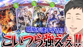 【シャドバWB】一強不在の「クロニクル・オブ・デスティニー」環境を支えるパワーカードたちに驚く社築【切り抜き/にじさんじ】