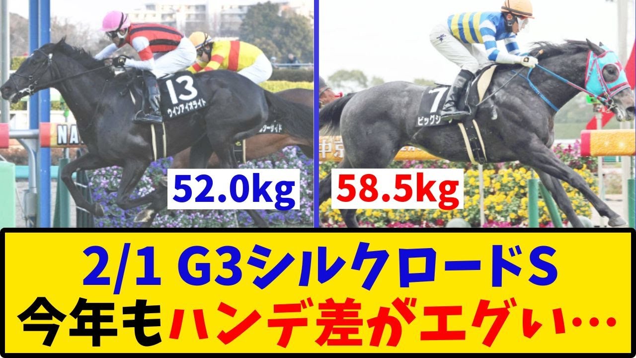 【シルクロードS】「ハンデ出たけど…今年もハンデの差がエグい…」に対するみんなの反応【反応集】