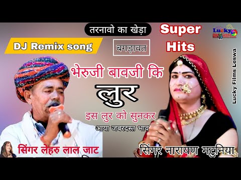 तरनावो का खेडा बगड़ावत किंग नारायण मटुनिया भेरुजी की #लुर bagadawat king Narayan matuniya #lor