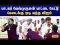 Vijay Ran To The Stage After Hearing The Song Of Singer Velmurugan Thaveka 3rd Year Inauguratio