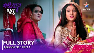 NEW STORY | Meri Saas Bhoot Hai | Rekha Banee Bhoot! | EPISODE 36 Part-1| मेरी सास भूत है