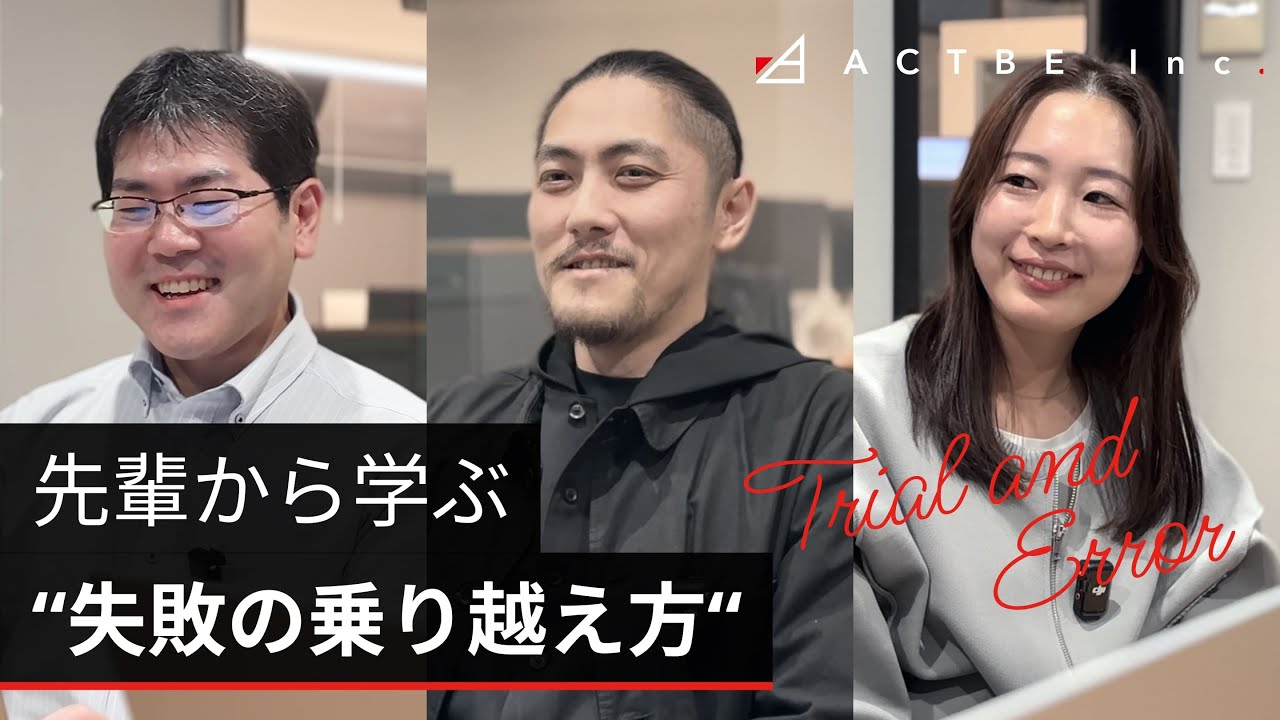 先輩から学ぶ、失敗の乗り越え方