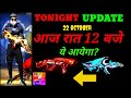 FREE FIRE TONIGHT UPDATE 22 OCTOBER NEW EVENT AAJ RAT 12 BAJE KYA AAYEGA TONIGHT UPDATE FF