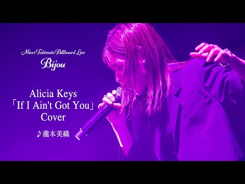 Billboard LIVE YOKOHAMA "Bijou"  Alicia Keys『If I Ain't Got You』Cover