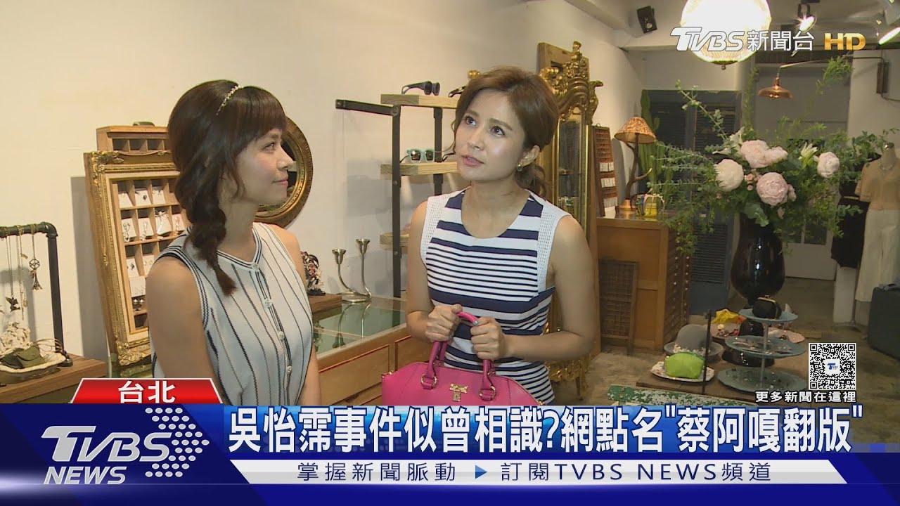 前經紀人認挪用公款!吳怡霈再發聲「很心痛」成AB合約苦主 網:蔡阿嘎翻版