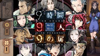【9時間9人9の扉】生死をかけた極限脱出と紛れ込む一般人【V実況】p.3