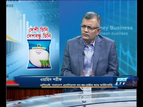 Ekushey Business || ওয়াহিদ শরীফ || 26 November 2019 || ETV Business