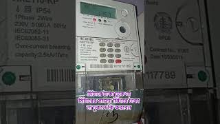 পিপেট মিটারে টাকা ঢুকে না মিটারের সমস্যা কিভাবে দেখবেন সিরিয়াল নাম্বার