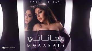 كلمات اغنية معاناتي سارة الهاني