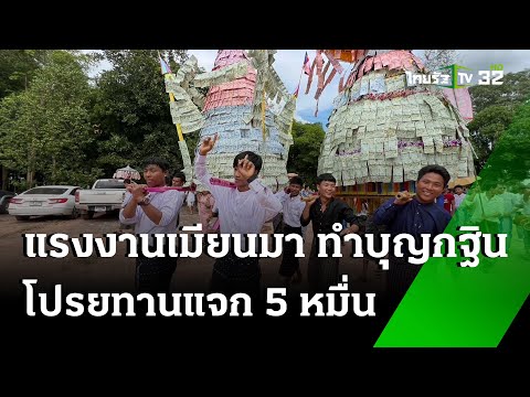 คลิกเพื่อดูคลิปวิดีโอ