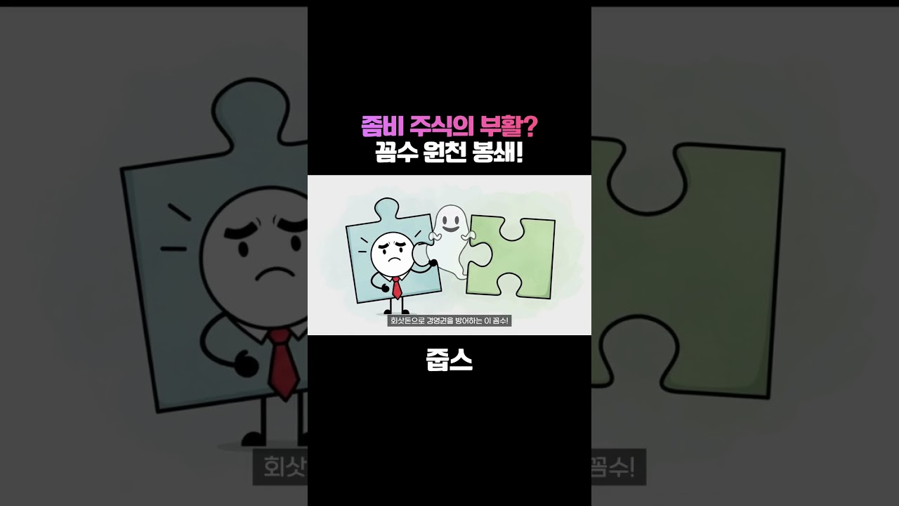 오너들의 ‘치트키’가 막힌다? 주식 가치 상승의 마법✨
