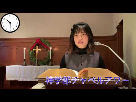 文学言語学科 「神学部生の1日」〜小牟田さんと森さんの場合〜