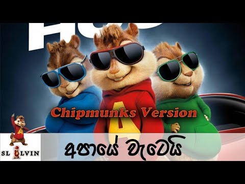 Apaye Watei අපායේ වැටෙයි Chipmunks Version
