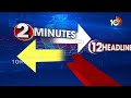 2Minutes 12Headlines | PM Modi Comments | Bandi Sanjay | CM Revanth On Bachupally Incident | 10TV - Video
