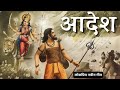घट घट फिरे वैरागी आदेश Navnath New Song