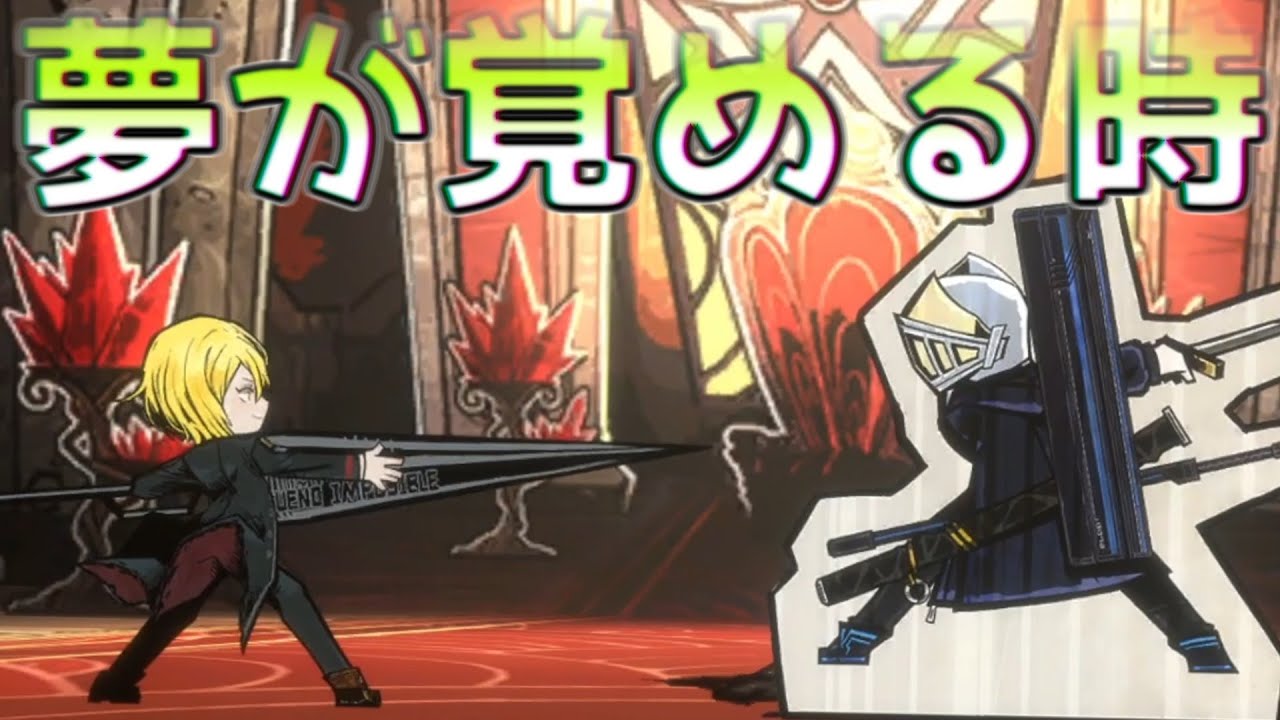 【ゆっくり実況】夢が覚める時【Limbus Company#22】