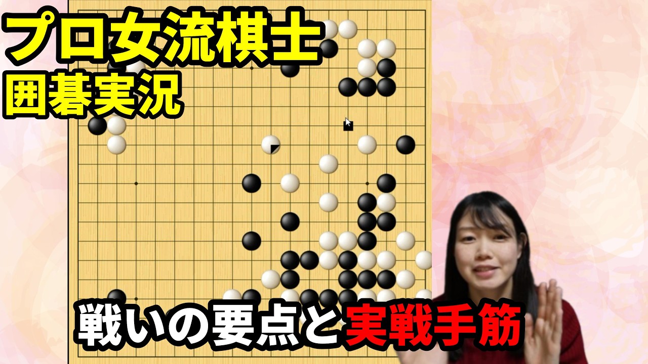こりゃ大事！戦いの要点と実戦手筋【19路盤囲碁実況#229】