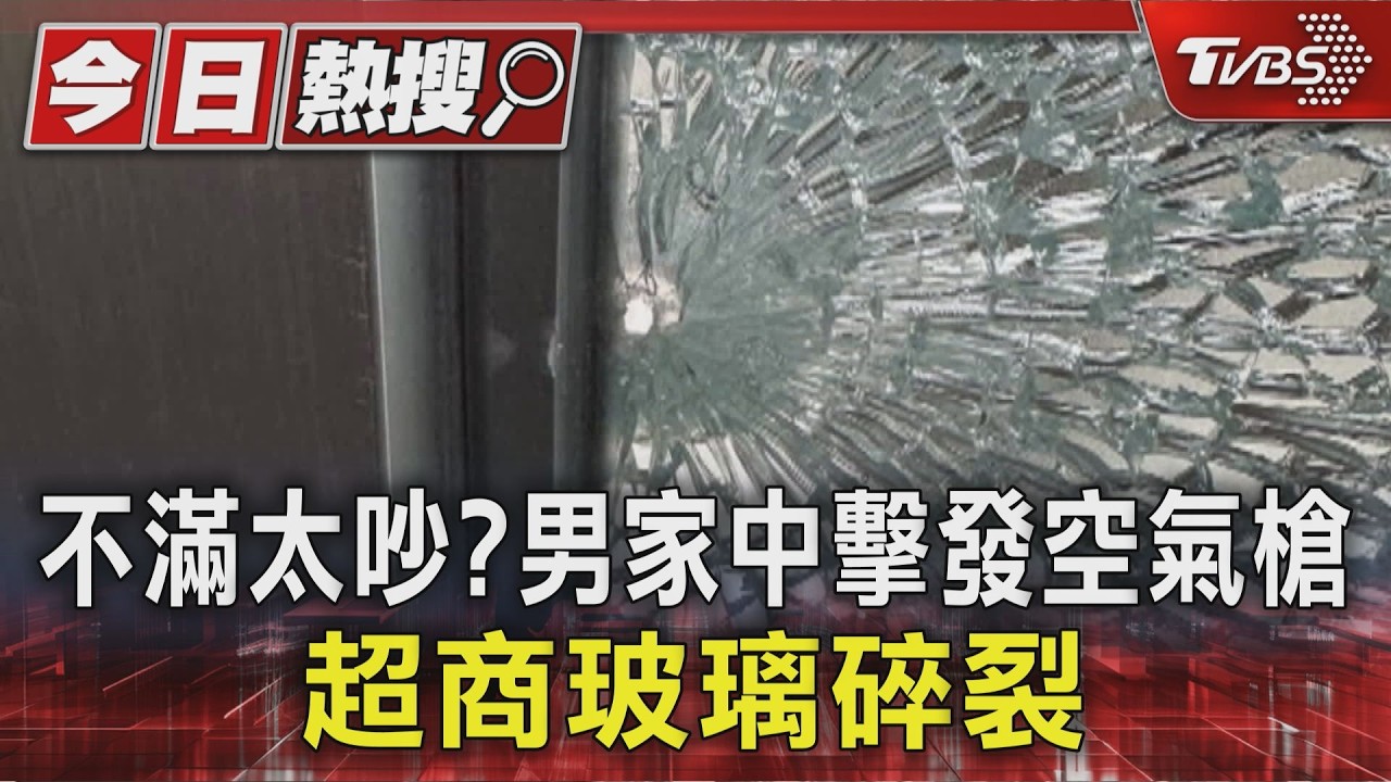 影音／屏東超商玻璃突碎裂！　男嫌「持空氣槍射擊」還到場查看