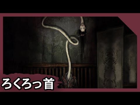 DARK Japanese CYBER Type Beat - "ROKURO-KUBI" [ろくろっ首]