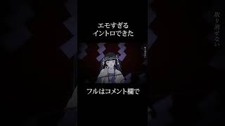 エモすぎるイントロできた #shorts #vocaloid #初音ミク