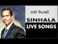 Pavi Giyawe Lade Ma Obe Nuwan Gunawardhana With Flash Back