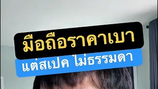 มือ ถือ เล่น เกม ส เป ค แรง ราคา ถูก ล่าสุด 2025  รีวิว Poco M7 Pro 5G ราคาโดนใจ! ครูหนึ่งสอนดี
