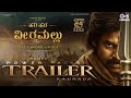 HariHaraVeeraMallu Trailer Kannada PSPK Nidhhi M M Keeravaani AM Rathnam Jyothi Krisna