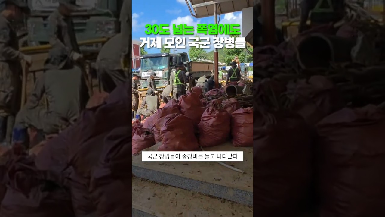집중호우 뒤 학교 복구에 나선 국군