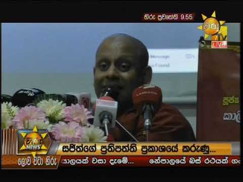 Hiru News 9.55 PM | 2019-11-04