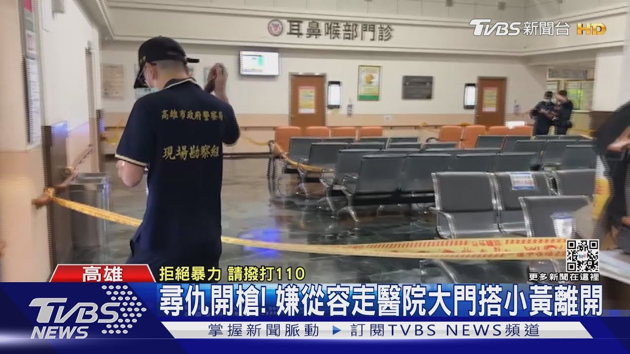 尋仇畫面曝光!闖高醫候診區連開2槍 男頭胸中彈不治