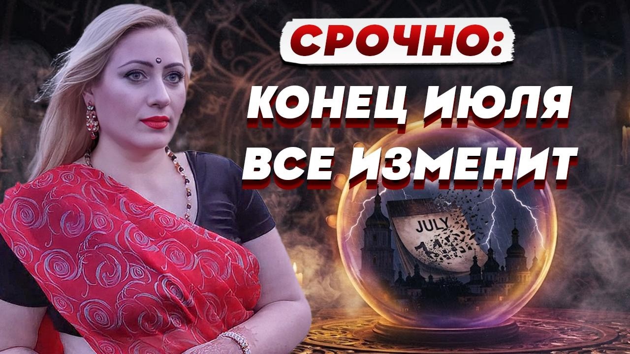 ФАТАЛЬНЫЙ РАСКЛАД: Мистик предсказала НЕВЕРОЯТНОЕ! МАРИЯ ЛАНГ: пророчество ?