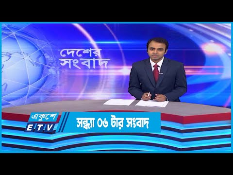 06 PM News || সন্ধ্যা ০৬টার সংবাদ || 13 November 2022 || ETV News