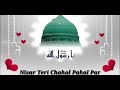Nisar Teri Chahal Pahal Pe Hajaron Eid E Rabiul Awwal Status