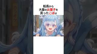 船長から大量のお菓子をもらって大興奮するこぼ・かなえる #shorts #ホロライブ切り抜き 【 #こぼかなえる #宝鐘マリン 】