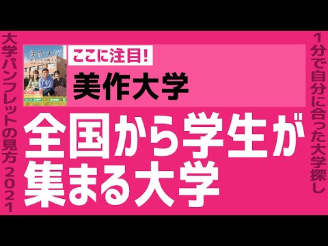 看護学科 「志望大学が見つかる1分動画」美作大学【全国から学生が集まる大学】