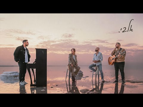 דולי ופן עם זהבה בן ואברהם טל - אלבי (Sunrise at Dead Sea)