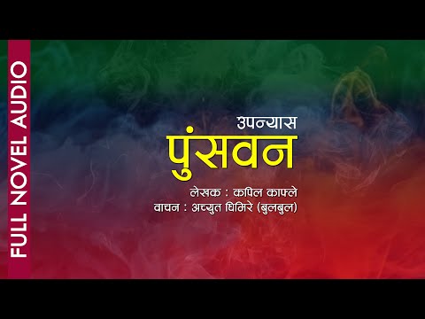 Cover art for Punsawan