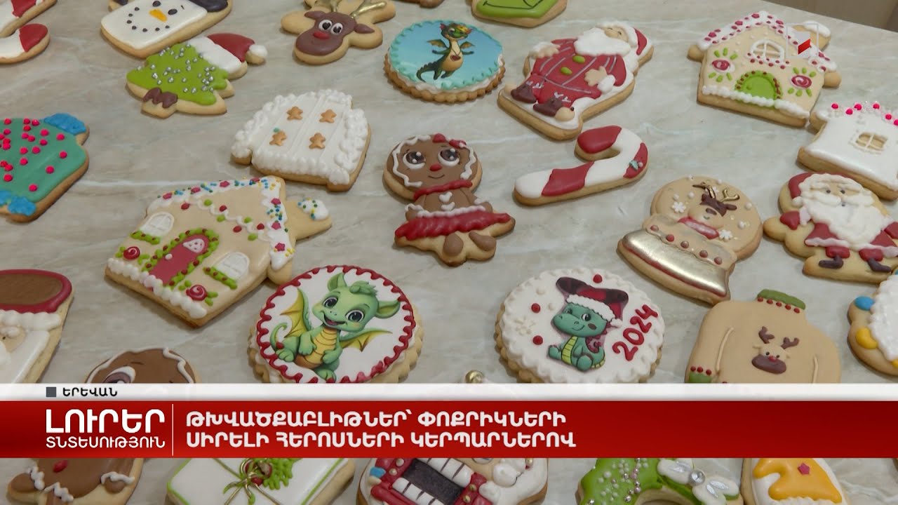 Թխվածքաբլիթներ՝ փոքրիկների սիրելի հերոսների կերպարներով