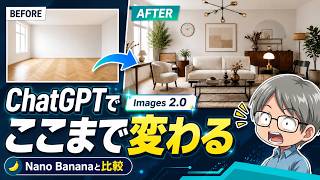 🏠ChatGPT Images 2.0で部屋づくり｜家具画像からインテリア提案まで実演