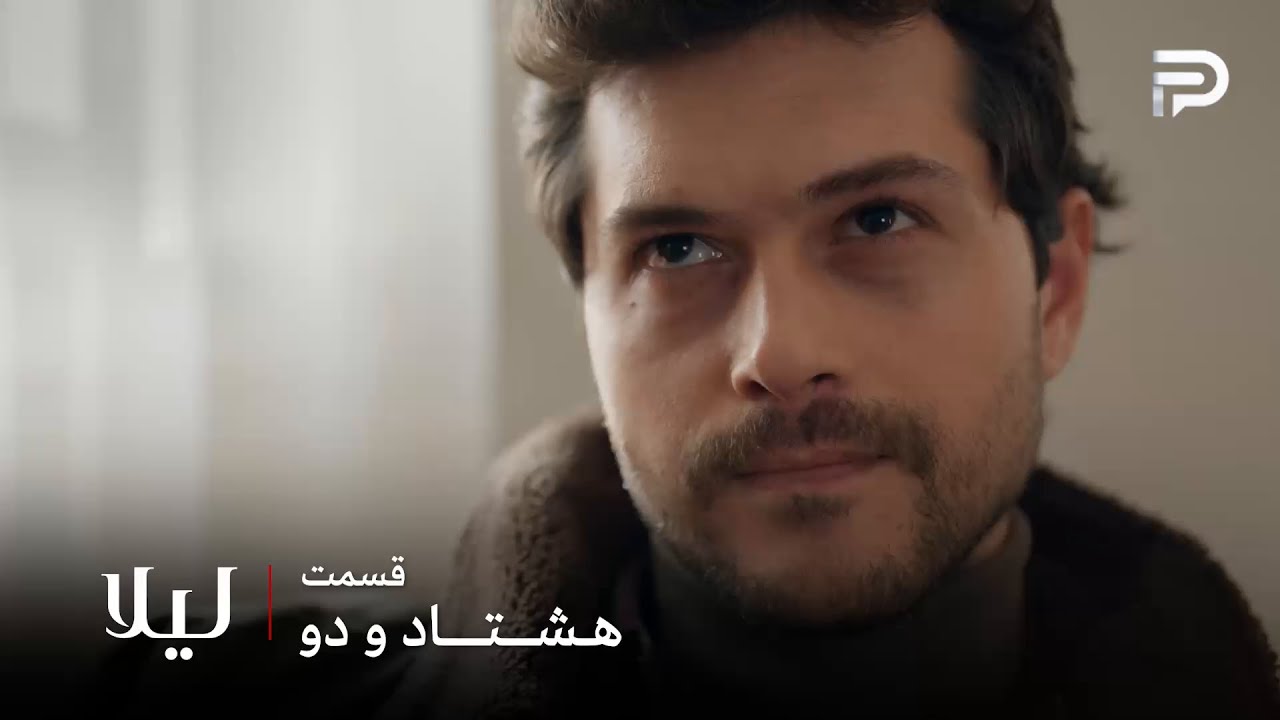 سریال ترکی " لیلا " | قسمت 82 | جیوان از نور و مالی میخواد که اعتراف کنن