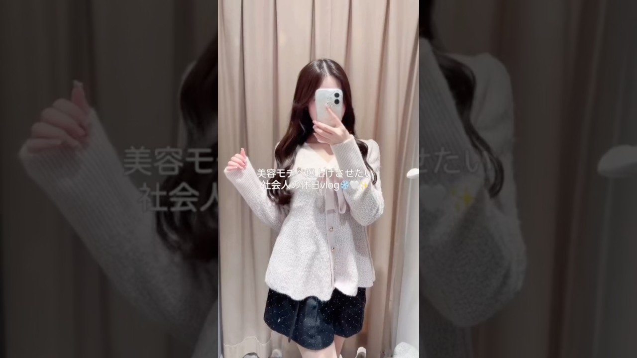 【vlog】美容モチベ爆上げさせたい休日❄️スキンケア(成分も)はコメント欄📝PR #トリデン #ダイブインクレンジングフォーム #バランスフルシカクレンジングフォーム #vlog #社会人の休日