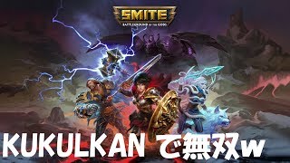 SMITE解説実況 #2 KUKULKAN