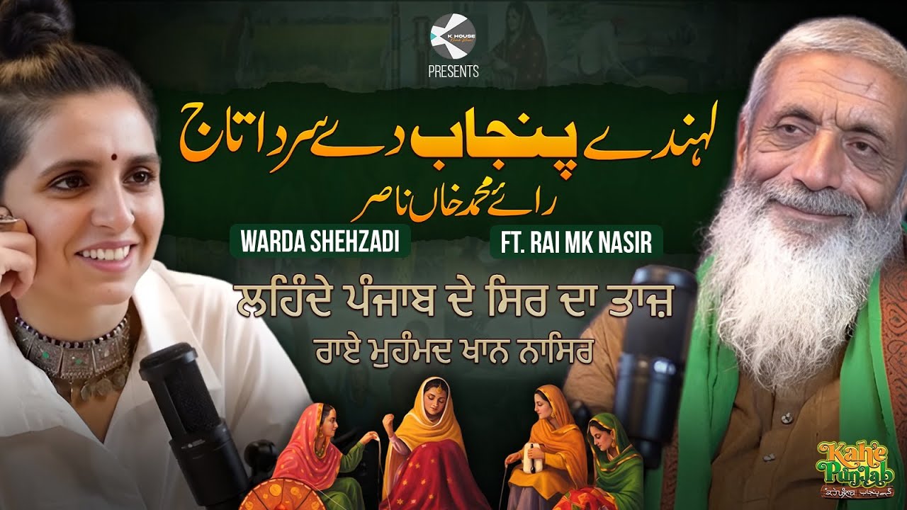 Conversation with Rai Muhammad Khan Nasir, The Crown of Western Punjab!