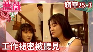 Yu Wei’s secret was overheard by Nippon.Yu Qiang forces Yu Wei to be with Guangzhong