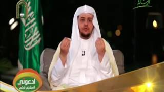 الحلقة (4) من برنامج -ادعوني أستجب لكم-أجيب دعوة الداعي image