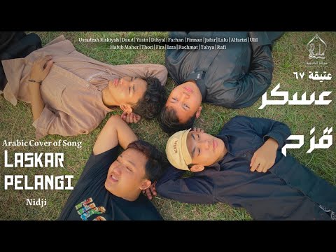 Laskar Pelangi – NIDJI | Arabic Cover Markaz Arabiyah