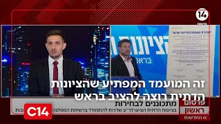 אחרי עופר וינטר: זה המועמד המפתיע שהציונות הדתית רוצה להציב בראש במקום סמוטריץ' | החדשות (חדשות ערוץ 14) - התמונה מוצגת ישירות מתוך אתר האינטרנט יוטיוב. זכויות היוצרים בתמונה שייכות ליוצרה. קישור קרדיט למקור התוכן נמצא בתוך דף הסרטון