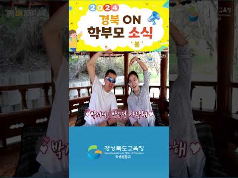 2024 ON학부모소식 봄편(산누리오토캠핑장)