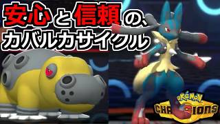『カバルカ』ランクバトル　レート2150～【ポケモンチャンピオンズ】【2026/6/30】