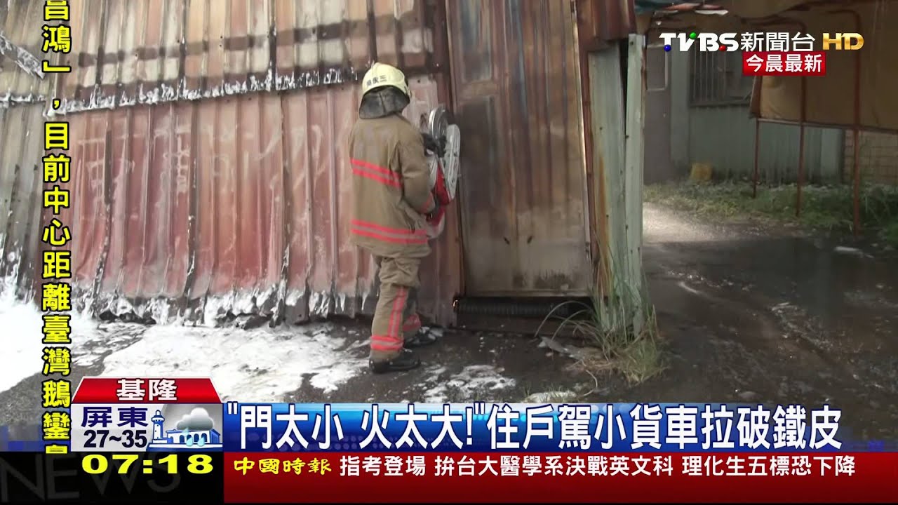 「門太小、火太大!」 住戶駕小貨車拉破鐵皮